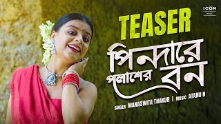 Pindare Polasher Bon  Teaser  আসছে আগামীকাল  Icon Music Bangla folkdance folksong [upl. by Howlond]