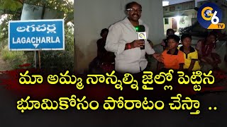 లగచార్ల మా అమ్మ నాన్నల్ని జైల్లో పెట్టిన భూమికోసం పోరాటం చేస్తా  G6 TV NEWS [upl. by Llij929]