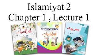 Islamiyat Class 2 Chapter 1 Lecture 1 [upl. by Faulkner]