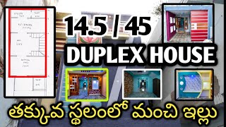 DUPLEX HOUSE PLAN 45 అడుగుల పొడవు 145 వెడల్పుతో మంచి డూప్లెక్స్ హౌస్ [upl. by Yneffit]