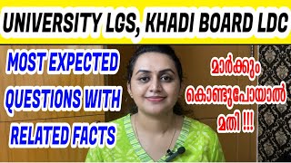 KERALA PSC 🎯 UNIVERSITY LGS MAINS  KHADI BOARD  SURE SHOT QUESTIONS  Harshitham Edutech [upl. by Lednam]