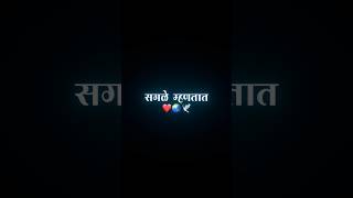 ❤🏫🥹Marathi videoLyrics videoBlackscreen videoMarathi lyrics statusshorts feedshorts lyrics [upl. by Orimar]