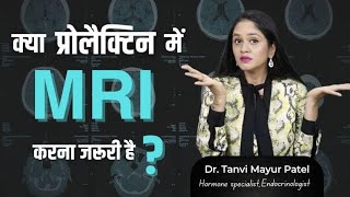 क्या प्रोलेक्टिन में MRI कराना जरूरी है MRI Scan in Prolactin and Pituitary Issue [upl. by Meirrak]