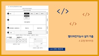 웹디자인기능사 실기 A유형A3강원천문대레이아웃 [upl. by Lipkin]