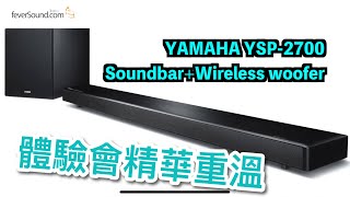 Yamaha YSP2700 Soundbar體驗會實況 [upl. by Fayre914]