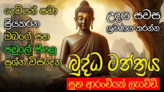 Seth Pirith Sinhala සියලු දෝෂ නසන සෙත් පිරිත් Seth Pirith Most Power Full Chanting Pirith pirith [upl. by Colpin146]