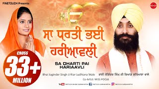 Sa Dharti Pai Hariaavli  Bhai Joginder Singh Ji Riar Ludhiana Waleamp Miss Pooja  Finetouch [upl. by Ardolino]