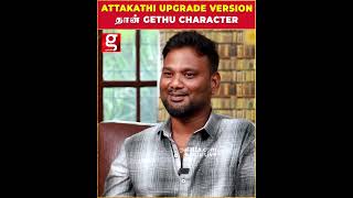 Attakathi Upgrade version தான் Gethu Character Lubber Pandhu Director Tamizharasan Pachamuthu [upl. by Reade]