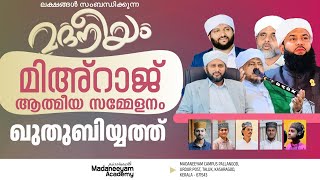 മദനീയം മിഅ്‍റാജ് ആത്മീയ സമ്മേളനം മദനീയം ക്യാമ്പസ് പള്ളങ്കോട്  Madaneeyam  1277  Latheef Saqafi [upl. by Bala811]