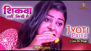 Shikwa Nahi Kisi Se  Mahi Ve  Live Performed By Jyoti Priya On Stage [upl. by Drusilla]