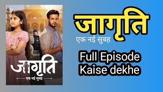 Jagriti Serial Full Episode Kaise Dekhen  How To Watch Jagriti Ek Nayi Subah Jagriti Today Episode [upl. by Ysirhc23]