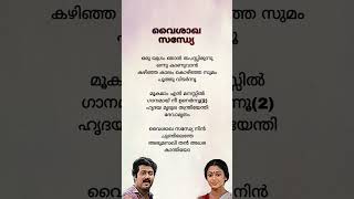 Vysakha Sandhya  Nadodikkattu  subscribe ytshorts trending evergreenhits malayalamsonglyrics [upl. by Essej]