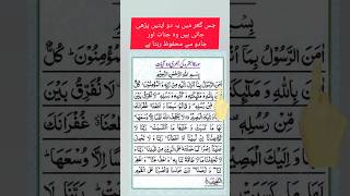 Surah baqarah last ayat motivation quranrecitation beautiful surahbaqarah viralshorts [upl. by Marena]