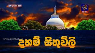 අද දවස සාර්ථක කරගන්නමේ ඔවදන් ඔබේ ජීව්තයට එකතුකරගන්න  Daham Sithuwili  20180717 [upl. by Schwarz379]