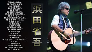 【浜田省吾の新曲】♬「 浜田省吾の人気曲 公式 」♬ TOP 25 グレイテスト・ヒッツ ♬ [upl. by Riddle]