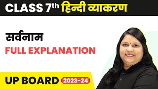 Sarvanam सर्वनाम  Full Explanation  Class 7 हिंदी व्याकरण  UP Board [upl. by Antonia]