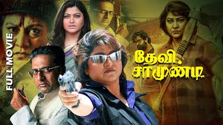 Devi Chamundi  Super Hit Tamil Action Thriller Full Movie  FtMalashri Kushboo Prakash Raj [upl. by Esimehc]