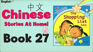 Chinese Stories At Home  Book 27  The Shopping List （购物单） [upl. by Itnavart110]