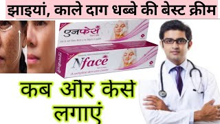 NFace Cream  7 दिनमें दाग धब्बे गोरेपन की क्रीम  N face cream ke फायेदे नुकसान  melasama acne [upl. by Adnauqal755]