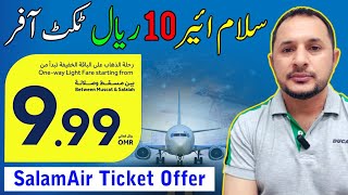 10 Rial Ticket Offer 🫴  Salam Air  سلام ائیر دس ریال ٹکٹ آفر  تفصیلات [upl. by Rheims219]