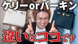 みんなの憧れエルメス、最も高いモデルは2000万円越えも！これがエルメスの底力。エルメスバッグの人気ランキング！ [upl. by Ocramed348]