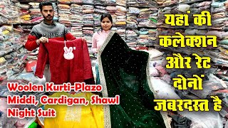 Winter Collection  Naina Collection Ambala Cloth Market  Wholesale Market Ambala [upl. by Nnaassilem]