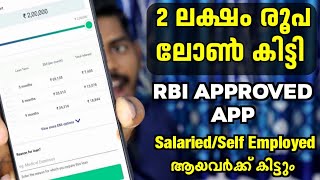 2 ലക്ഷം ലോൺ 2 മിനിറ്റിൽ കിട്ടി  RBI Approved App  Get Personal Loan Upto 5 Lakhs  Paysense Loan [upl. by Ailliw]