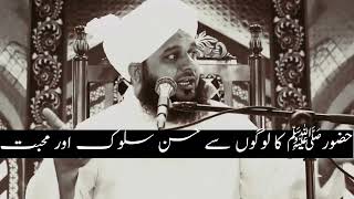 Huzoor ﷺ ka logon se Usne Shlok Aur mohabbat  By peer Ajmal Raza Qadri beautiful Bayan  love 😘 [upl. by Macswan]