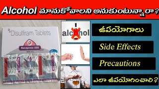 Recopress 500 mg Tablet ఎలా ఉపయోగించాలి  Treatment For Alcohol Addiction  Uses Side Effects [upl. by Viki]