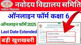 Navodaya Vidyalaya Form Fill Up Last Date Navodaya Vidyalaya Last Date Jnvst Online Form Last Date [upl. by Ydner]