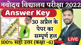 Navodaya Vidyalaya Entrance Exam Class 6 Answer key 2022  JNVST 2021 Paper solution [upl. by Aillil]