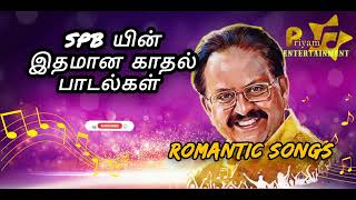 SPB இன் இதமான காதல் பாடல்கள் SPB in Evergreen Tamil Songs 💚💚💚 Romantic Songs [upl. by Ytinav]