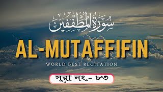 Surah Al Mutaffifin by Abu ubayda سورة المطففين BANGLA SUB [upl. by Laktasic131]