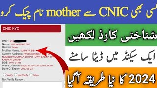 How to check mother name by cnic  Cnic to mother name check onlinemahitech [upl. by Camroc]