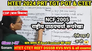 NCF 2005  राष्ट्रीय पाठयचर्या रूपरेखा  NCF 2005 by teaching goals CDP classes for HTETCTETREET [upl. by Nivej]