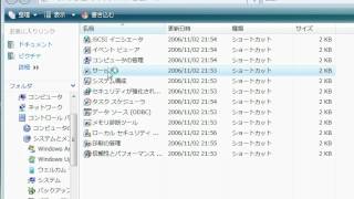 不要なサービスをオフにする 「Windows Vista高速化解説」 [upl. by Amikan]