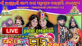 Barkani natak PATEL CREATION is live [upl. by Echikson]