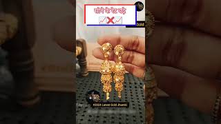 📈 सोने के रेट बढ़े रातों रात 📈 jewellers gold necklacedesigns goldjewellery [upl. by Baun]