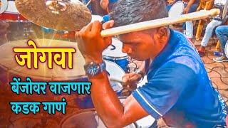 JOGWA SONG  Worli Beats  Musical Group In Mumbai India  Banjo PartyGrant Road Cha Raja 2018 [upl. by Calvin367]