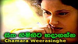 Sitha Himihita Hadaganna Chamara Weerasinghe Sinhala Song WWWLANKACHANNELLK [upl. by Yssirhc]