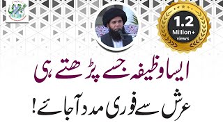 Aisa Wazifa Jesy Parhte He Arsh sy Fori Madad Ajy ll Sheikh ul Wazaif  urduhindi [upl. by Basset]