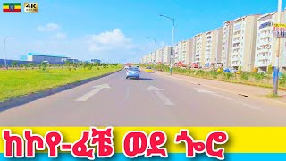 ከቱሉ ዲምቱ በኮየ ጐሮ  UNISA Square to Goro Square Driving downtown Addis Ababa 🇪🇹 Ethiopia 2024 [upl. by Hnao677]