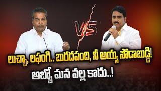 War of Words Between Vasantha Krishna Prasad amp Devineni Uma  Ntv [upl. by Notsle]