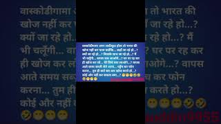 Majedar funny jokes chutkula chutkula funny video viral shorts 🤣😜🤠 [upl. by Marco513]