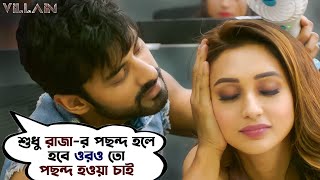 ওরও তো পছন্দ হওয়া চাই  Ankush Hazra  Mimi Chakraborty  Villain  Bengali Movie Scene SVF Movies [upl. by Olivann]