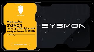 مینی دوره Sysmon  قسمت اول [upl. by Acassej148]