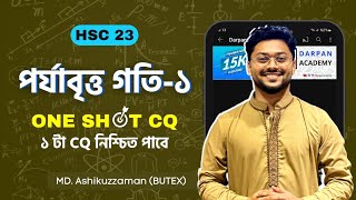 পর্যাবৃত্তিক গতি  Final Revision  ১টি CQ 100  কমন  Hsc Suggestions Ashik Vaiya [upl. by Eentruok973]