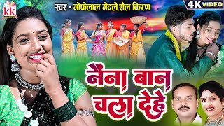 Gofelal Gendle Shailkiran Cg Song Naina Baan Chala Dehe Akshay Mohani Bhatt Chhattisgarhi Gana [upl. by Randolph]