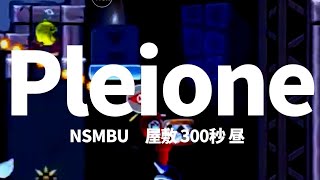 【SMM2】Pleione [upl. by Sabian]