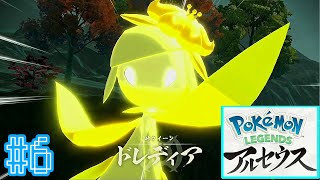 【Part6 作業鑑賞用BGM】Pokémon LEGENDS アルセウス [upl. by Adlee]